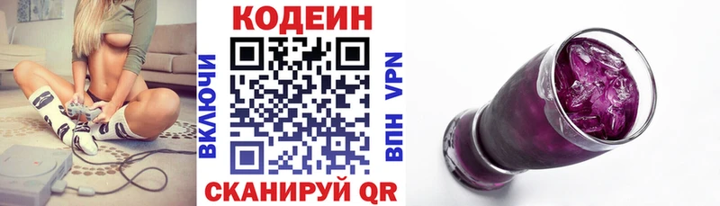 Кодеиновый сироп Lean напиток Lean (лин)  kraken онион  Куса  закладки 